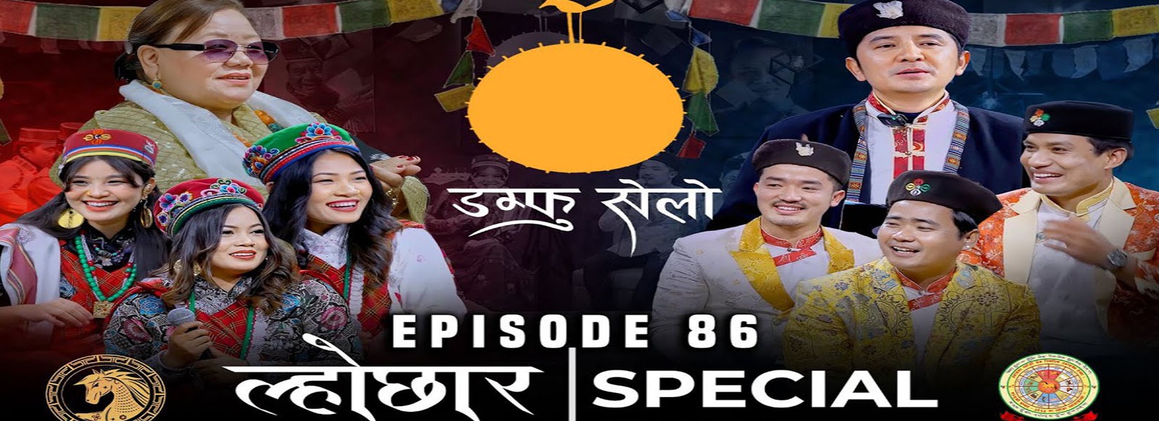 Damphu Selo S2 EP86 | Lhochhar Special | Makar, Jitu, Dipak, Sumina, Arpan, Deepa | Lhochhar Song