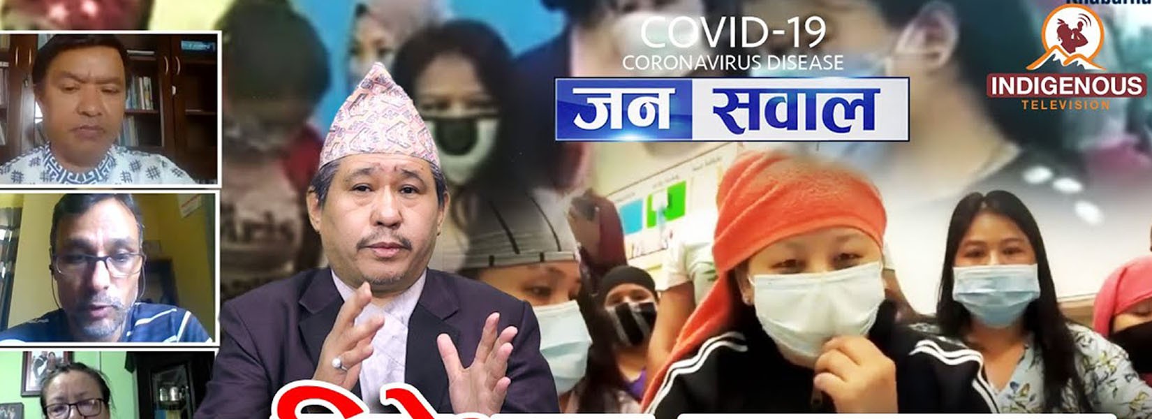 Jana Sawal || Covid-19 Corona Virus special - 25 || Indigenous Knowledge