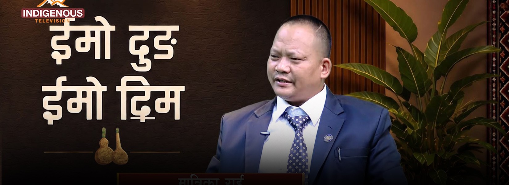 व्यवसाय फस्टाए देश फस्टाउँछ, ब्याबसायीलाई राज्यले संरक्षण गर्नुपर्छ ! : मातृका राई