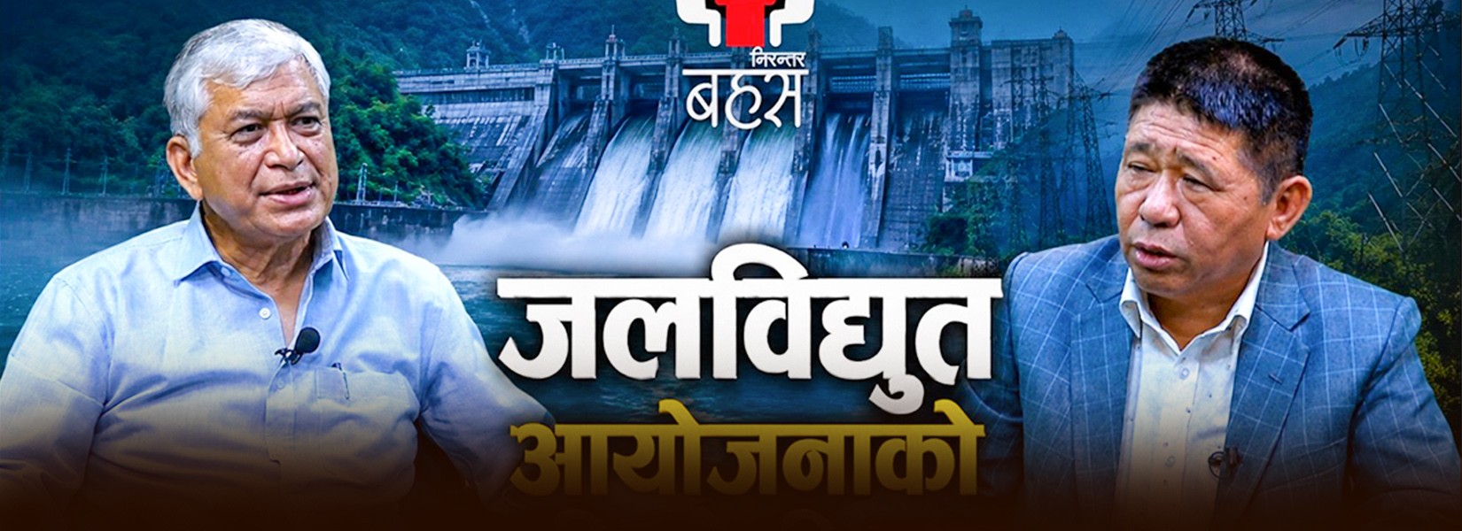 भोटेकोशी विपद् : जलविद्युतको मापदण्ड अब काम लाग्दैनन् — Pro.Dr.Ramesh Kumar Maske