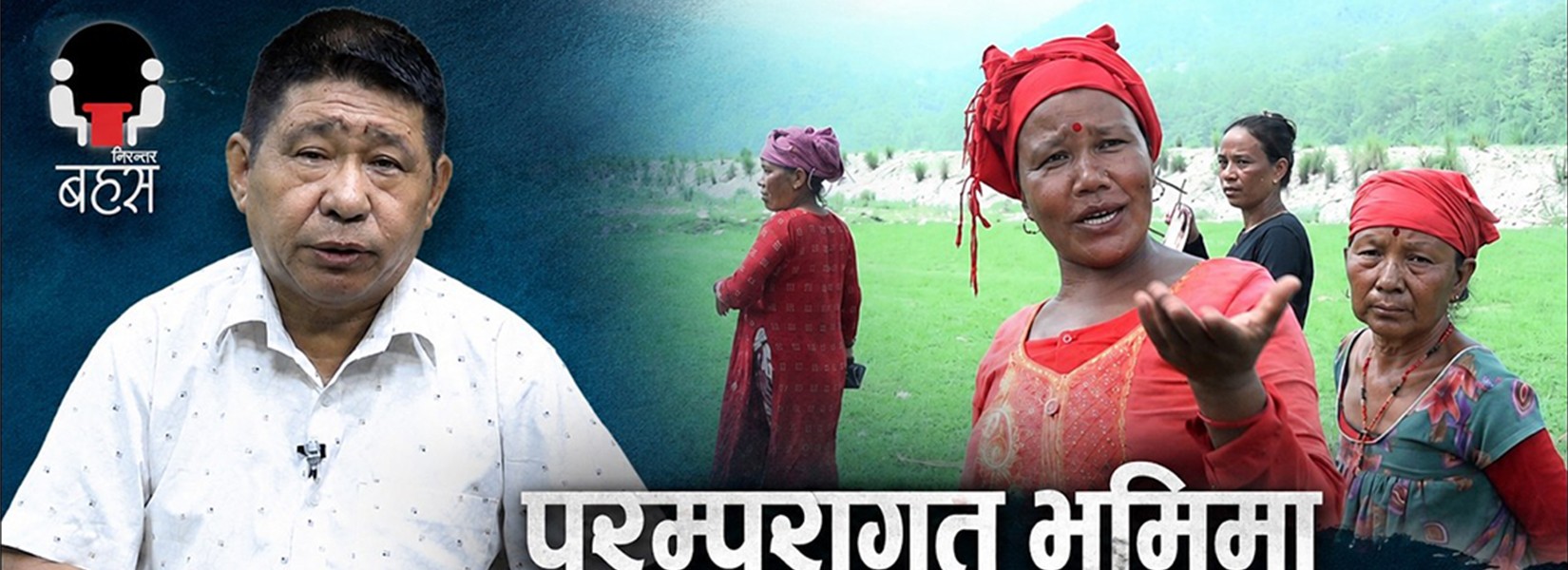 आदिवासीलाई विस्थापित गराएर निकुञ्जको व्यापार | Banke National Park | Dang Babai with kumar Yatru