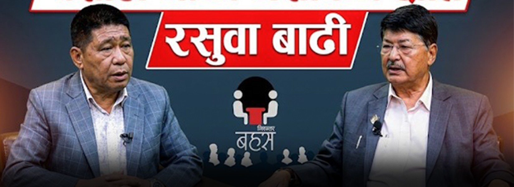 रसुवा बाढी प्रभावितको पुनर्स्थापनामा तामाङ संस्थाको खबरदारी आवश्यक : Parshu Ram Tamang