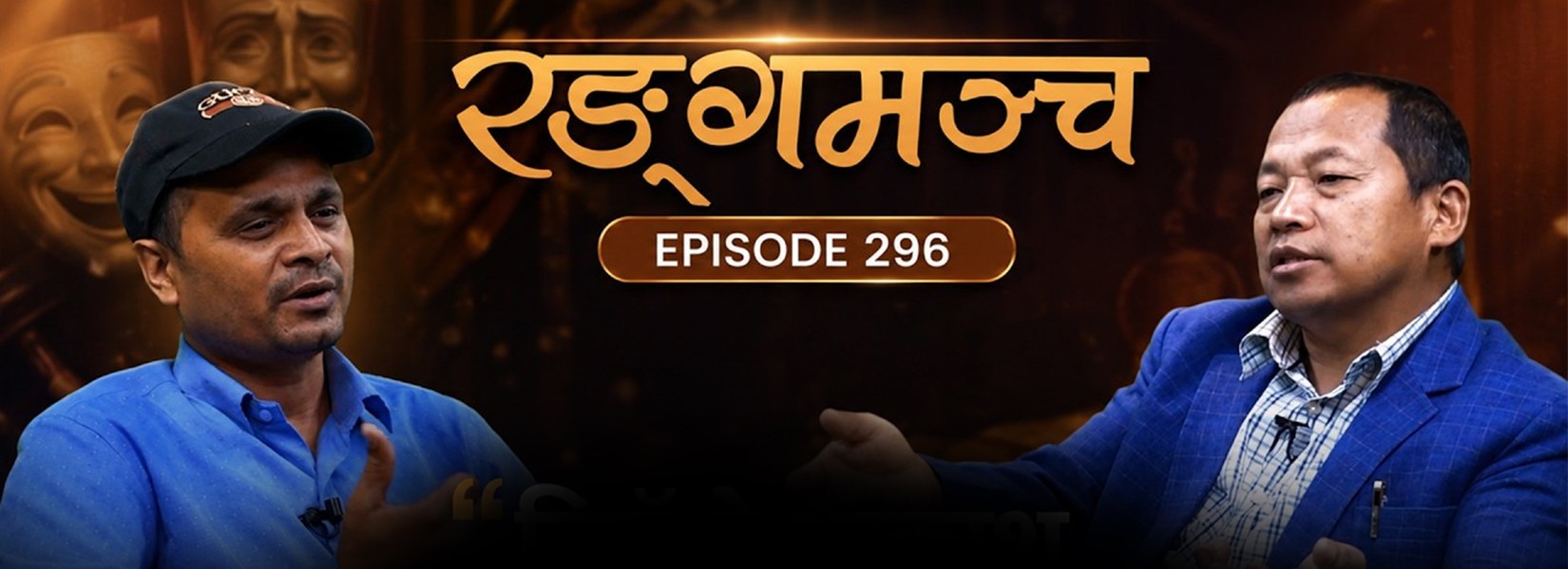 जिउँदो आकाश नाटक लेख्दा धेरै पल्ट रुएको छु । CHANDRA PANDEY_THEATRE PERSON