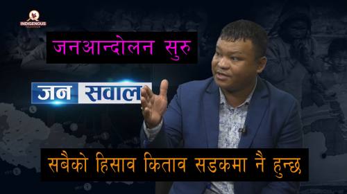 जनआन्दोलन सुरु । सबैको हिसाव किताव सडकमा नै हुन्छ । Jagat Baram, Presedent of NFIN Nepal