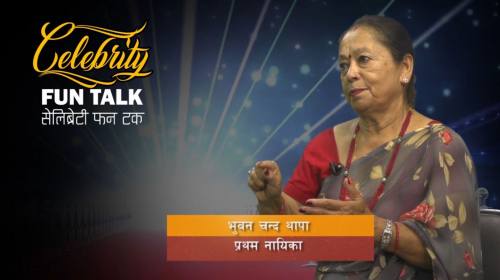 Bhuwan Chand Thapa (First Nepali Actress)  On Celebrity Fun Talk With Sabi Karki Episode - 72