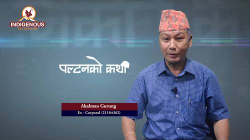 Akalman gurung (Ex- Corporal (21164362) On On Paltan ko Katha With Sampada Yongya Epi - 27