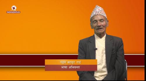 Padma Bahadur Rai On Aan Khim Aan yang with Rita R