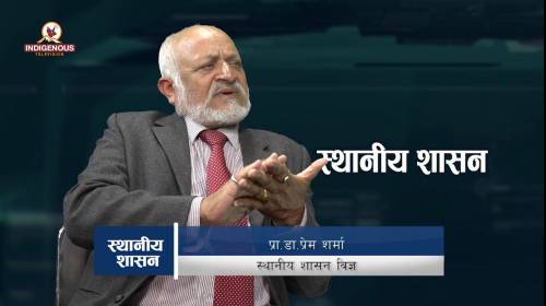 स्थानीय तहसंग (पर्यटनको) योजना बनाउने सीप नै छैन, प्रा.डा. प्रेम शर्मा । Sataniye sarkar epi - 36