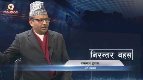 अधिवक्ता तोयानाथ ढुंगानाको प्रश्न न्यायाधिश नियुक्तीमा किन हुन्छ चलखेल ?  Nirantar Bahas epi - 104