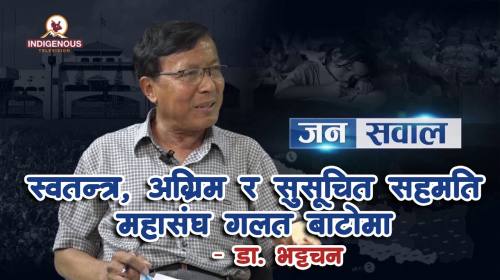 Janasawal ep - 55 || Free, Prior and Informed Consent (FPIC) in Nepal || Indigenous Knowledg