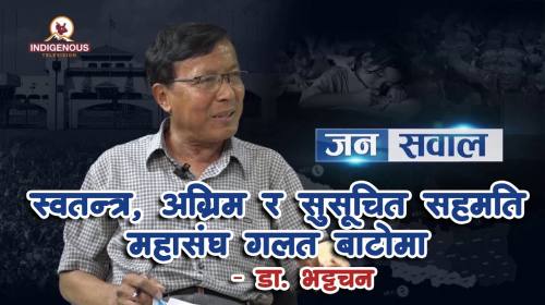 Janasawal ep - 55 || Free, Prior and Informed Cons