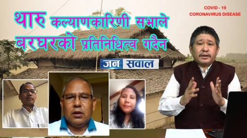 Janasawal ep - 58 || 'BARGHAR' Tharu Indigenous Pe