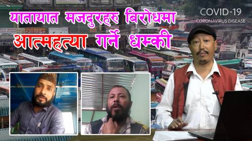 Jansawal Epi 66_राज्यले यातायात मजदुरहरुलाई आत्महत