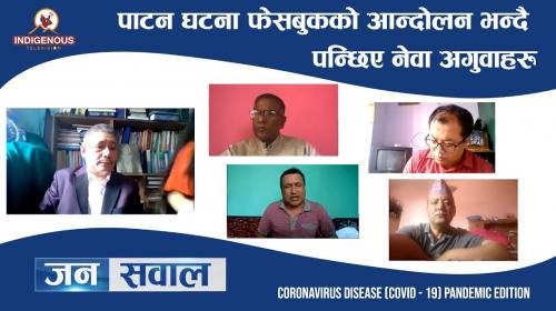Jansawal Ep 83 ||साथीहरु जेलमा भएको बेला भोज गर्न 
