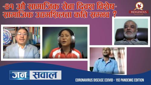 Janasawal Epi_ 88 || अनुगमनका लागि समाज कल्याण परि