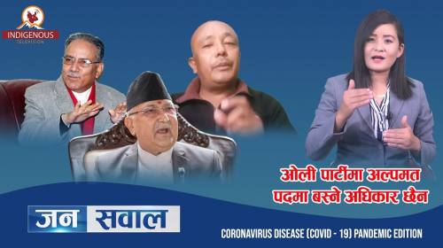 Janasawal Epi_ 100 || केपी शर्मा ओली निरंकुश हुन्,
