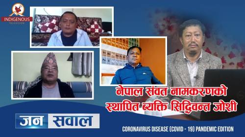 Janasawal Epi_101 नेपाल संवत् नामकरणको स्थापित ब्य