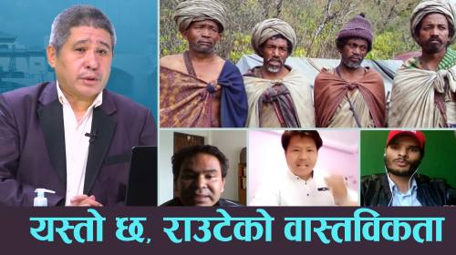 वनको राजा राउटे || Routes : Indigenous Peoples of 