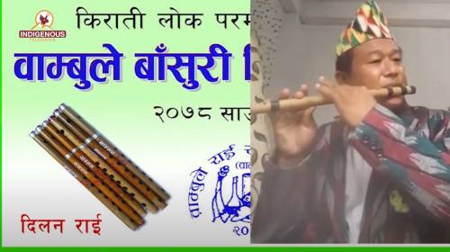 Janasawal | जन सवाल - 237 || किरात राई वाम्बुलेहरु