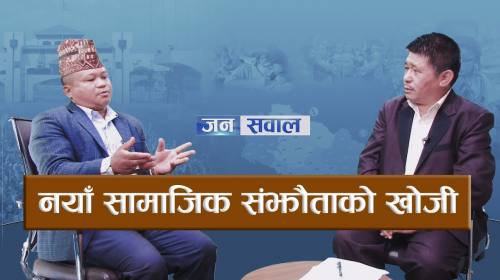 २७ औ विश्व आदिवासी दिवशमा नेफिन के गर्दै छ ? II Ja