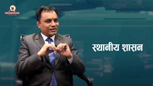 प्रदेश सुशासन केन्द्र।बाग्मती.|Bimal Pokharel |स्थानीय शासन क्षमता स्वमूल्याँकन |लैगिक समता Epi - 65