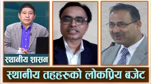 स्थानीय कार्यकालको अन्तिम बजेट  || Local Governence Nepal || Kumar Yatru Epi - 66