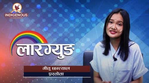 Laargyung with Geetu Chhantyal II लारग्युङ II Ep_08