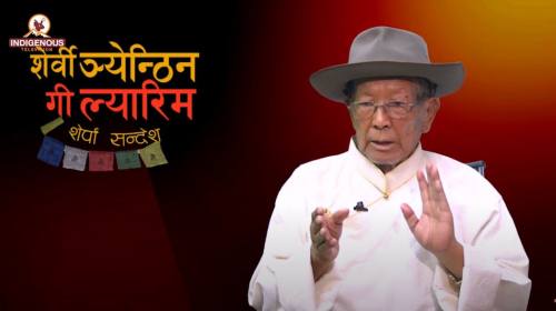 Serwi Ngyanthin | शेर्वी ञ्येन्ठिन Epi - 92