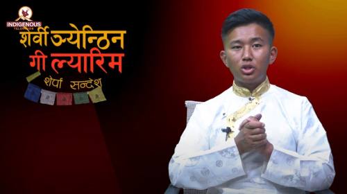 Serwi Ngyanthin | शेर्वी ञ्येन्ठिन epi 106 आङ छिरी