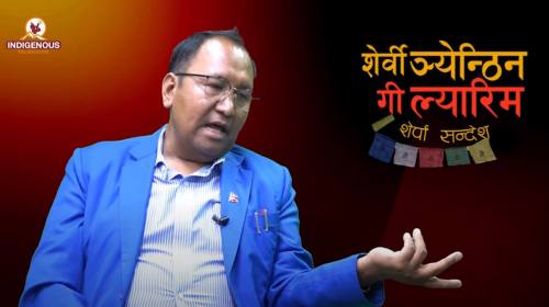 Serwi Ngyanthin | शेर्वी ञ्येन्ठिन epi 119 ||गम्बु शेर्पा _अध्यक्ष खिजिदेम्बा गाउँपालिका ओखलढुङ्गा