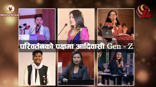 आदिवासी Gen-Zहरुको धारणा: आदिवासीको सवाललाई बेवास्