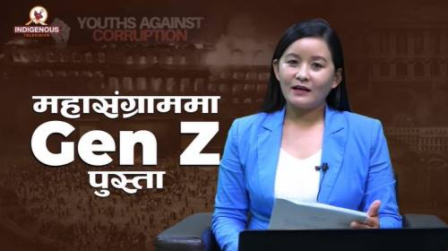 Gen-z को आन्दोलन पछि देशमा आएको ठूलो परिवर्तनमा नि