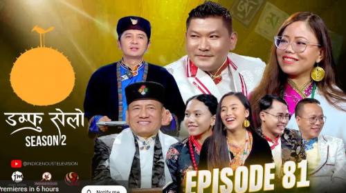 Damphu Selo S2 EP 81 - Dil Tamang & Nirmala Ghisin