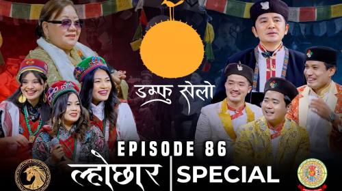 Damphu Selo S2 EP86 | Lhochhar Special | Makar, Ji