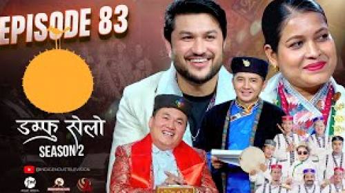 Suman Pariyar Vs Tika Sanu - Damphu Selo S2 EP 83 