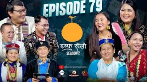 Damphu Selo S2 EP 79 - Pasang Lama & Kajal Bomjan 