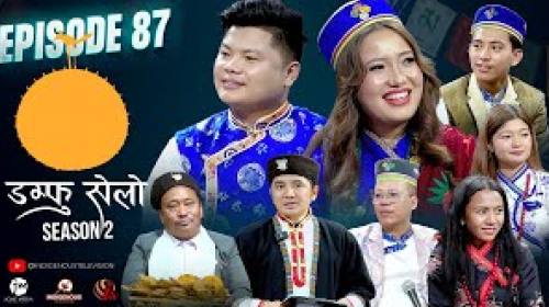 Damphu Selo S2 EP87 | Kumar Prayas & Sunita Sanaya