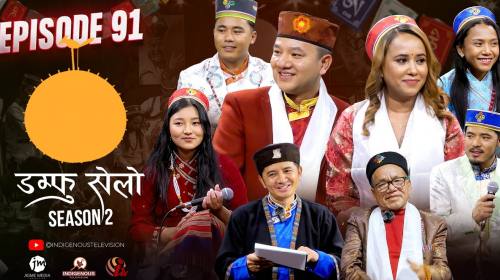 Damphu Selo S2 EP91 | Damfu Bajauda - Bal Bahadur 