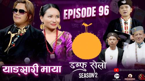 Damphu Selo S2 EP96 | Yangsari Maya - Pradeep Lama