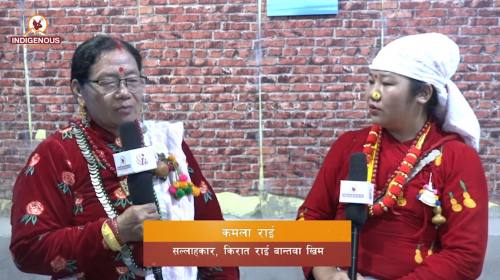 Ankhim aan yongh epi 295 ||कमला राई_सल्लाहकार, किर