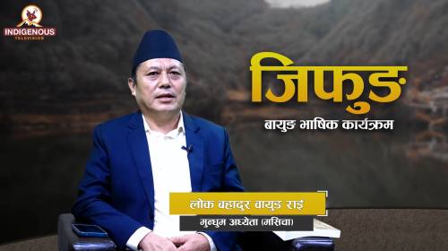  मुन्दुम अध्येता Lok Bayung Rai कार्यक्रम जीफुङमा 