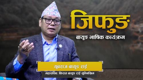सुम्निखिमको औचित्य र सङ्गठनको अवस्था के छ ? II Yub