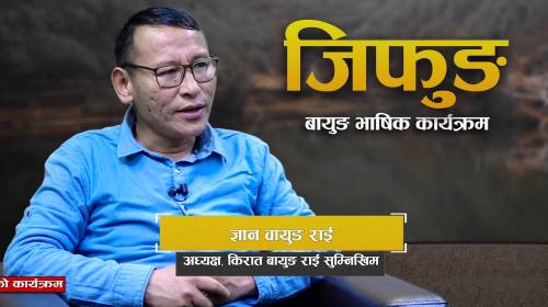 डा. हर्क गुरुङ: NGO/INGOले भाषा, धर्म, संस्कृति स