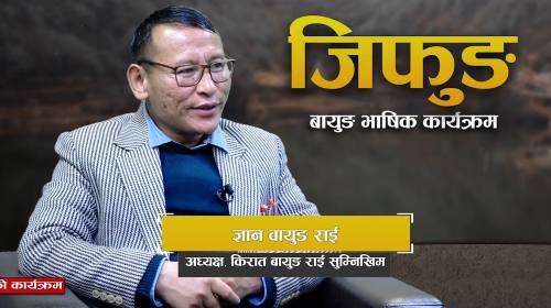  बैकिङ प्रणाली र परम्परागत थैली प्रथाको तुलना II ज