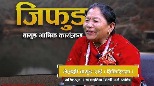 किरात बायुङ राईहरुको सेवा, ढोग र साइनो II भैलक्षी 