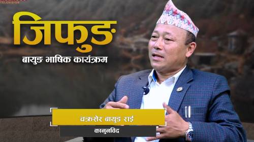 संविधानले आदिवासीलाई न्याय दिन सकेन, आदिवासी पक्ष