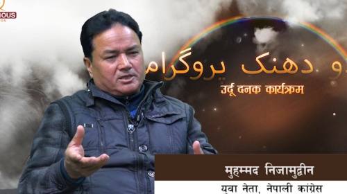 मुस्लिम समुदायमा निर्वाचनको टिकट बाँडफाँडमा नै विभ