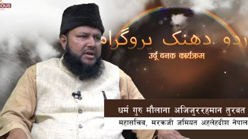 धर्म गुरु मौलाना अजिजुररहमान तुरबत_ महासचिव, मरकजी