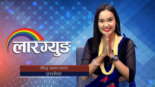  Laargyung with Geetu Chhantyal II लारग्युङ II Ep_
