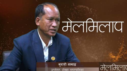 मेलमिलापले कसैको हार जीत भन्दा पनि मन बुझाउने काम 
